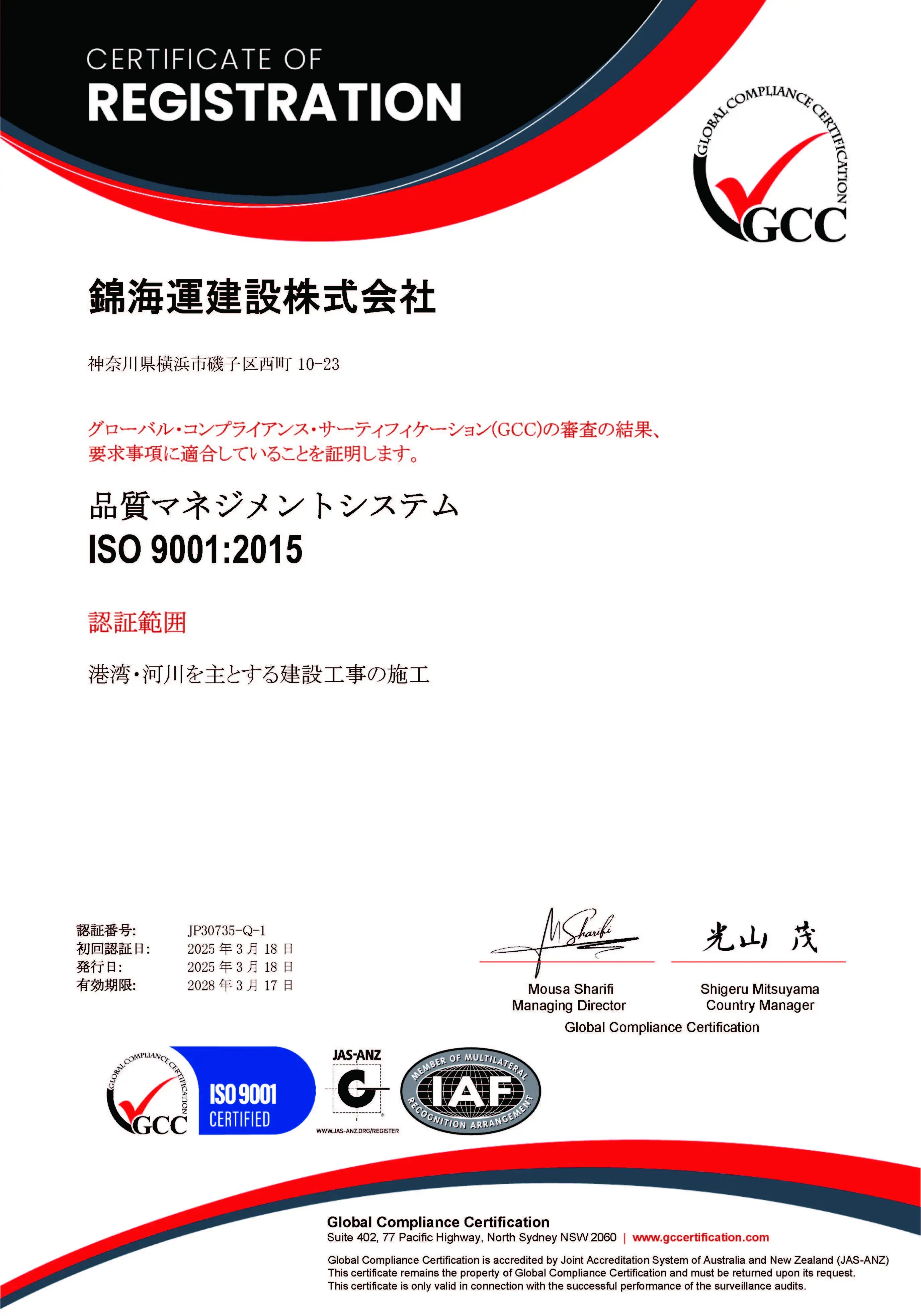 GCC-JP 認証書 ISO 9001