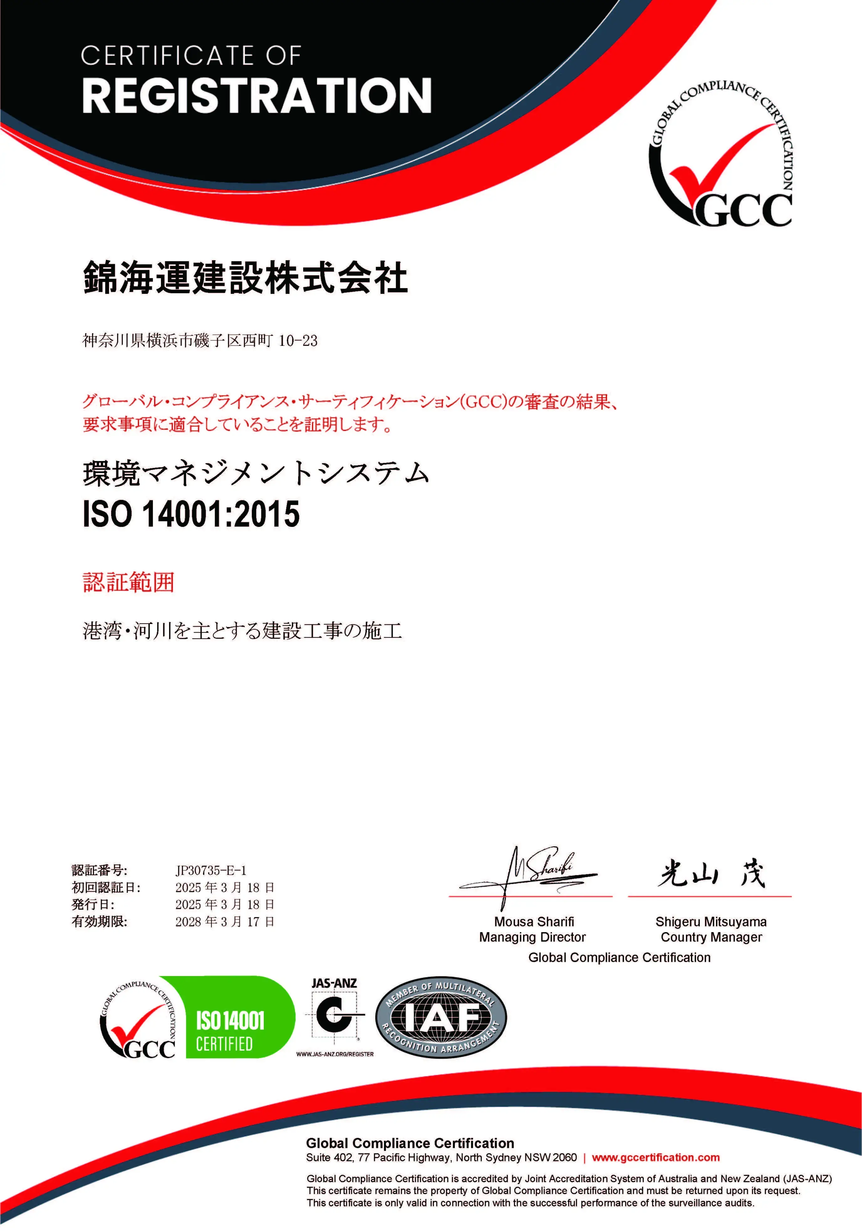 GCC-JP 認証書 ISO 14001