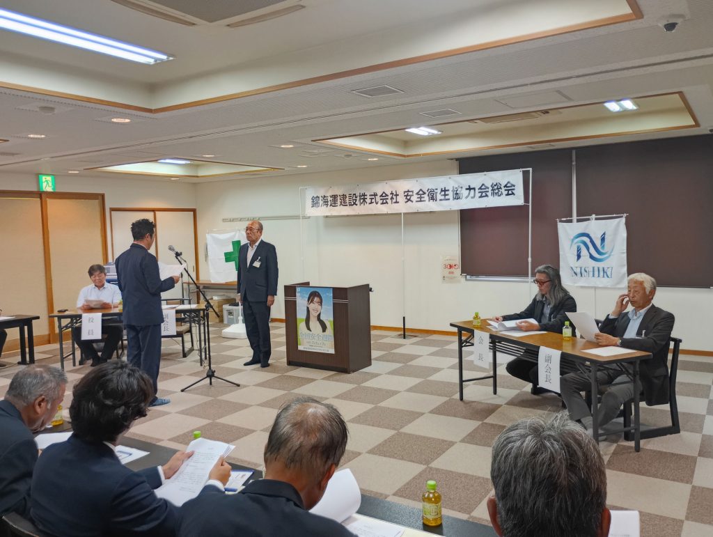 令和8年度安全衛生協力会総会・安全大会